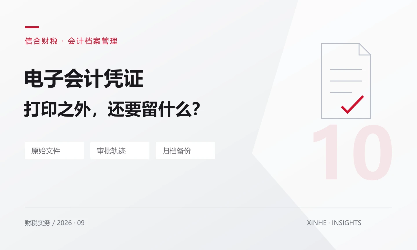 电子凭证打印了还要留原文件吗？会计归档这样做更稳妥